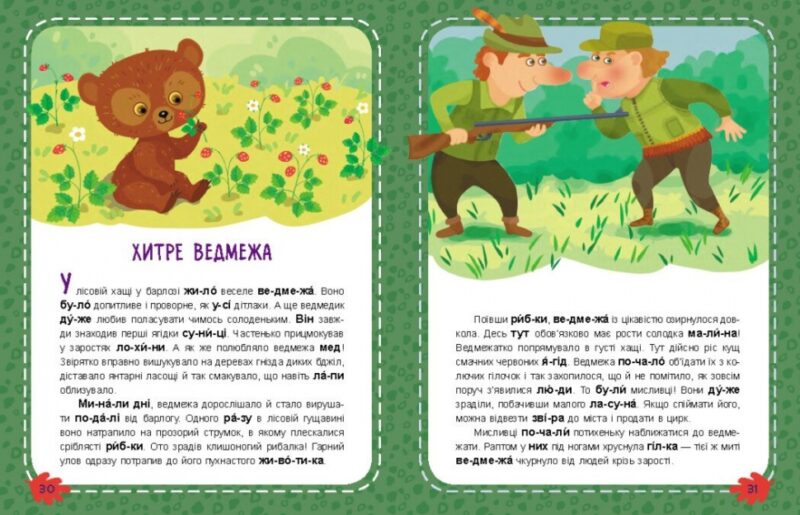 Моє перше читання. Читаємо по черзі. Школа Кенгуру. Моніч О.Б., Федорова К.С. (Укр) Кенгуру (9786170981998) (491541) - Зображення 3