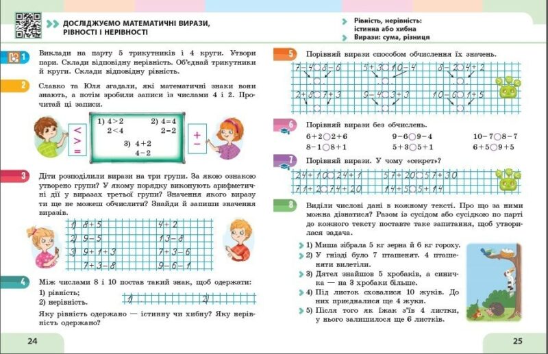 НУШ Математика 2 клас. Навчальний посібник. Скворцова, Онопрієнко. Частина 1 (з 3-х частин) 2024 (Укр) Ранок (9786170987846) (511724) - Зображення 2
