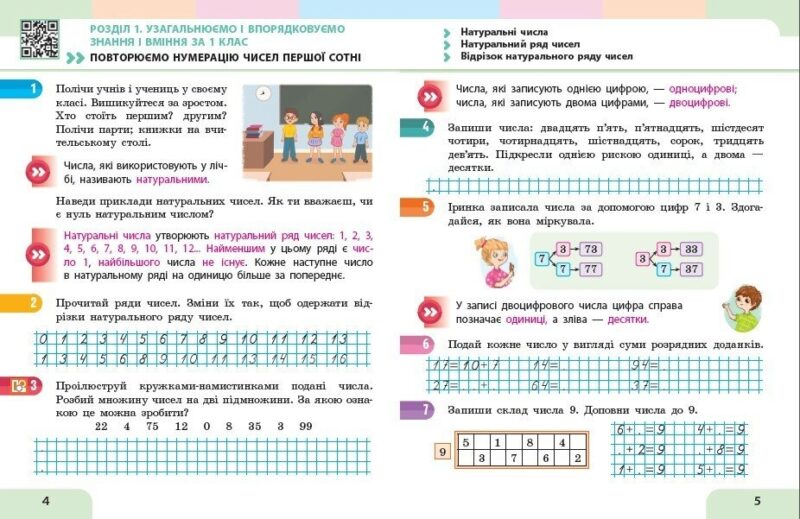 НУШ Математика 2 клас. Навчальний посібник. Скворцова, Онопрієнко. Частина 1 (з 3-х частин) 2024 (Укр) Ранок (9786170987846) (511724) - Зображення 3