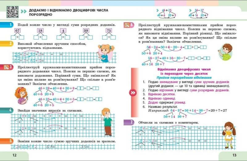 НУШ Математика 2 клас. Навчальний посібник. Скворцова, Онопрієнко. Частина 3 (з 3-х частин) 2024 (Укр) Ранок (9786170987860) (511726) - Зображення 2