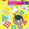 НУШ Українська мова та читання 2 клас. Навчальний посібник. Большакова, Пристінська. Частина 1 (з 6-х частин) 2024 (Укр) Ранок (9786170987877) (511700)