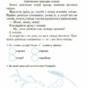 Моя перша читанка. Кулаченко О.В. (Укр) Основа (9786170042354) (512056) - Зображення 7