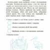 Моя перша читанка. Кулаченко О.В. (Укр) Основа (9786170042354) (512056) - Зображення 8