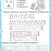 Веселе літо. Зошит майбутнього першокласника. Вознюк Л. (Укр) ПІП (9789660727199) (491674) - Зображення 3