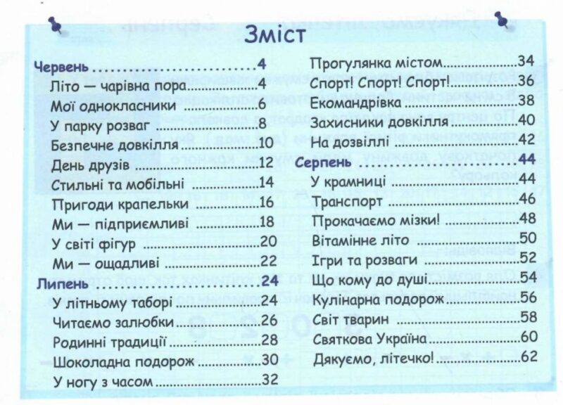 Літні канікули з математикою. З 3 у 4 клас. Сапун Г., Шумська О. (Укр) ПІП (9789660739727) (491677) - Зображення 2