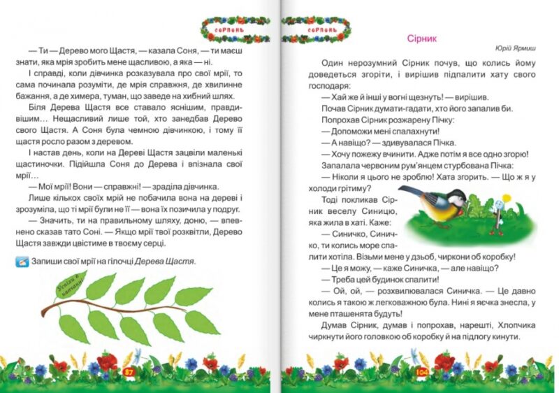 Літня читанка майбутнього другокласника. Вознюк Л., Сапун Г. (Укр) ПІП (9789660726505) (491678) - Зображення 2