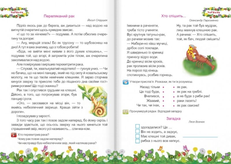 Літня читанка майбутнього третьокласника. Вознюк Л., Сапун Г. (Укр) ПІП (9789660726512) (491679) - Зображення 2