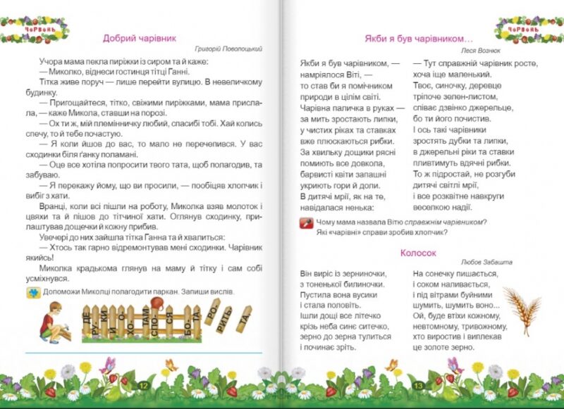 Літня читанка майбутнього третьокласника. Вознюк Л., Сапун Г. (Укр) ПІП (9789660726512) (491679) - Зображення 3