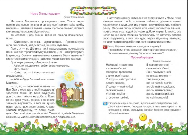 Літня читанка майбутнього третьокласника. Вознюк Л., Сапун Г. (Укр) ПІП (9789660726512) (491679) - Зображення 4