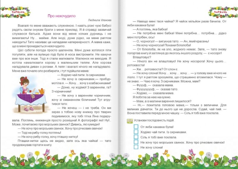 Літня читанка майбутнього четвертокласника. Сапун Г. (Укр) ПІП (9789660726536) (491680) - Зображення 2