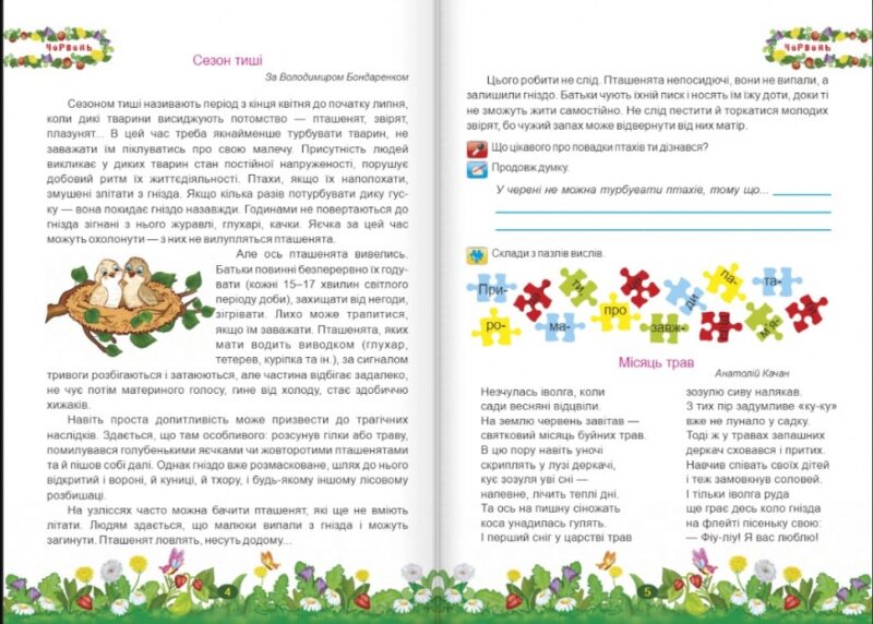 Літня читанка майбутнього четвертокласника. Сапун Г. (Укр) ПІП (9789660726536) (491680) - Зображення 3