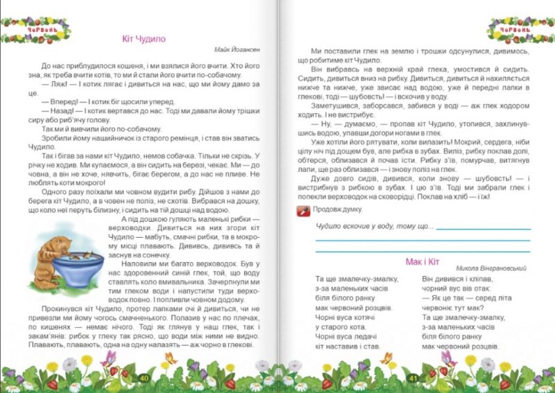 Літня читанка майбутнього четвертокласника. Сапун Г. (Укр) ПІП (9789660726536) (491680) - Зображення 4