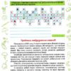 Літо-літечко. 3 4 у 5 клас. Зошит майбутнього п'ятикласника. Вознюк Л., Шумська О (Укр) ПІП (9789660740266) (491681) - Зображення 2