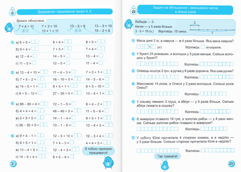 Математика 2 клас. Тренувальник. Козак М., Корчевська О., Хребтова Н. (Укр) ПІП (9789660742291) (513515) - Зображення 3