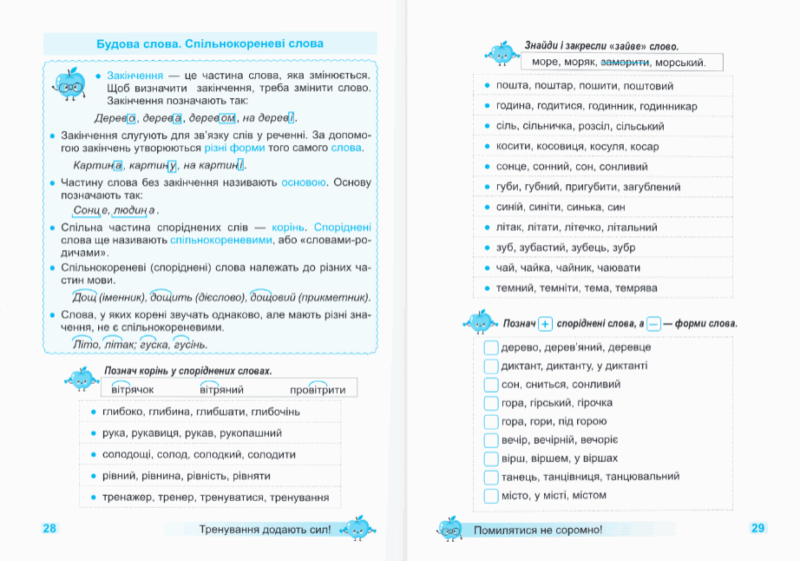 Українська мова 2 клас. Тренувальник. Пашковська І. (Укр) ПІП (9789660742352) (513516) - Зображення 3