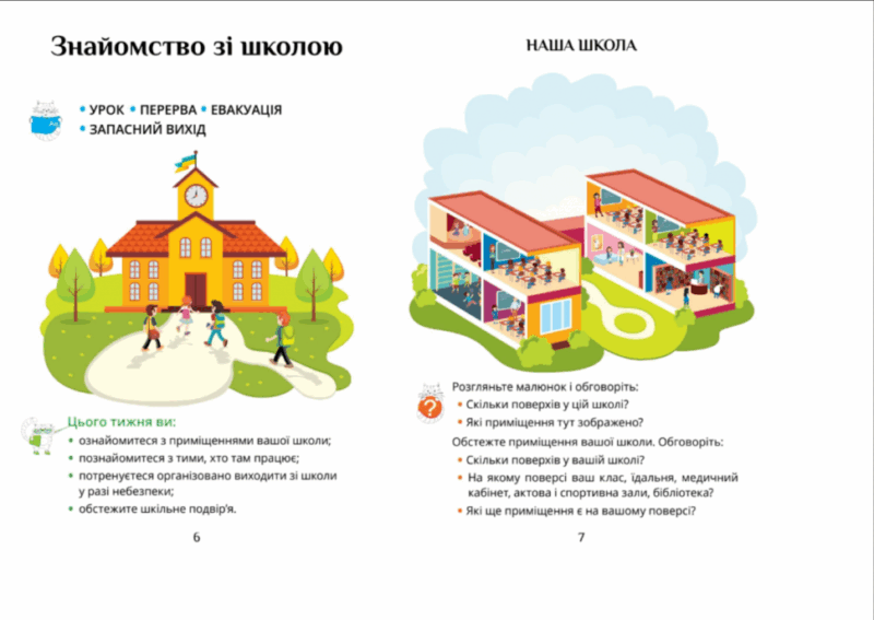 НУШ Я досліджую світ 1 клас. Підручник. Частина 1. Воронцова Т.В. (Укр) Алатон (9789662663594) (513059) - Зображення 5