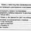 НУШ Пізнаємо природу 6 клас. Підручник. Гільберг Т. (Укр) Генеза (9789661113434) (512987) - Зображення 5