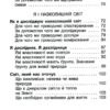 НУШ Я досліджую світ 1 клас. Підручник. Я досліджую світ 1 клас. Частина 1. Гільберг Т. (Укр) Генеза (9789661113205) (512988) - Зображення 4
