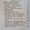 НУШ Я досліджую світ 1 клас. Підручник. Я досліджую світ 1 клас. Частина 2. Гільберг Т. (Укр) Генеза (9789661113212) (512989) - Зображення 3