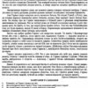 НУШ Зарубіжна література 6 клас. Хрестоматія. Світленко О. (Укр) ПІП (9789660742116) (513820) - Зображення 6