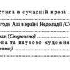 НУШ Українська література 5 клас. Хрестоматія. Витвицька С. (Укр) ПІП (9789660741003) (513818) - Зображення 4