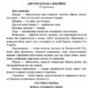 НУШ Українська література 6 клас. Хрестоматія. Витвицька С. (Укр) ПІП (9789660742109) (513819) - Зображення 5