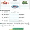 Я досліджую світ Інформатика 2 клас. Робочий зошит. Частина 1. Гільберг Т.Г. (Укр) Генеза (9789661113236) (512982) - Зображення 4