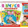 Я вчуся Малювати Навчальні ігри (Укр) Ранок (4823076134457) (313800)