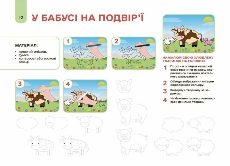 Мій альбом для малювання 5-6 років. Готуємось до НУШ. Юрченко Н.І. (Укр) Основа (9786170042507) (513099) - Зображення 5