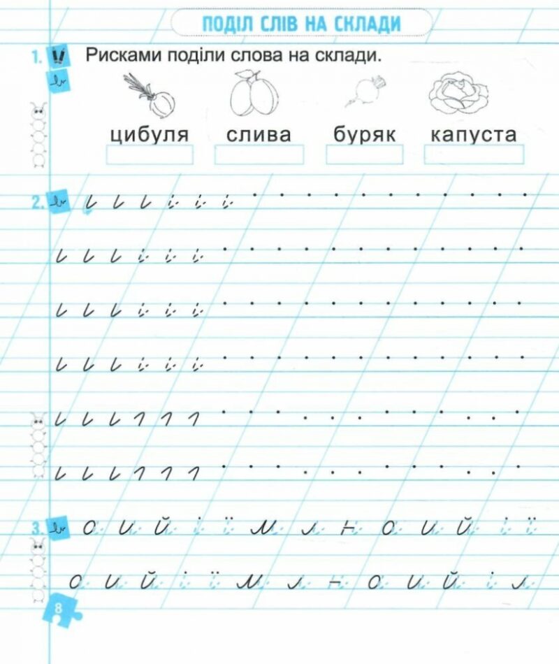 Грамотним бути модно! Тренажер із письма. Кравцова Н., Придаток О. (Укр) Підручники і посібники (9789660742239) (514722) - Зображення 2