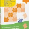 Комплексний тренажер. Математика. 5-9 клас. Риндіна Н, Титаренко О. (Укр) АССА (9786177995400) (513575)