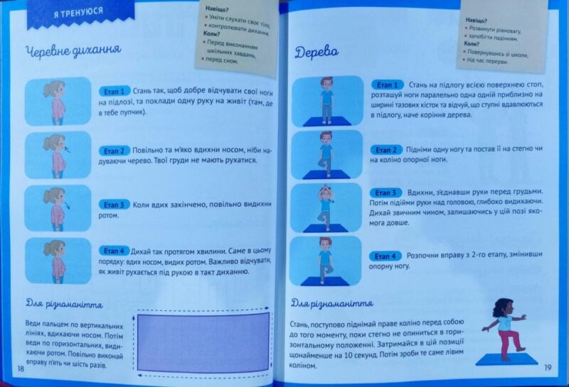 Як зосередити увагу. 130 ігор та вправ. Барбара Арройо (Укр) Vivat (9789669823748) (512688) - Зображення 4