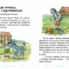 НУШ Читаємо на канікулах 3 клас. Хрестоматія. Володарська М.О. (Укр) Ранок (9786170988904) (513346) - Зображення 2
