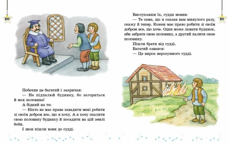 НУШ Читаємо на канікулах 3 клас. Хрестоматія. Володарська М.О. (Укр) Ранок (9786170988904) (513346) - Зображення 3
