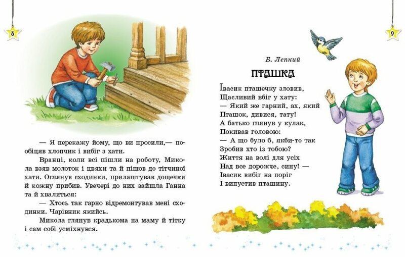 НУШ Читаємо на канікулах 3 клас. Хрестоматія. Володарська М.О. (Укр) Ранок (9786170988904) (513346) - Зображення 4