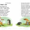НУШ Читаємо на канікулах 3 клас. Хрестоматія. Володарська М.О. (Укр) Ранок (9786170988904) (513346) - Зображення 5