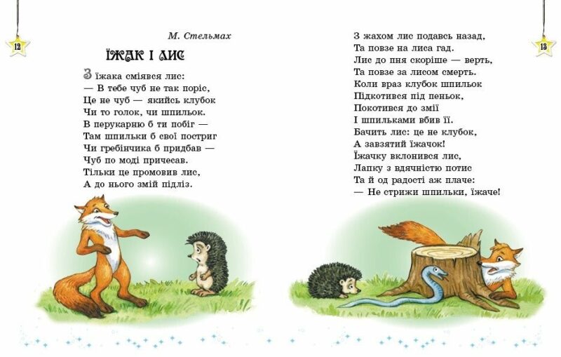 НУШ Читаємо на канікулах 3 клас. Хрестоматія. Володарська М.О. (Укр) Ранок (9786170988904) (513346) - Зображення 5