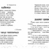 НУШ Читаємо на канікулах 3 клас. Хрестоматія. Володарська М.О. (Укр) Ранок (9786170988904) (513346) - Зображення 6