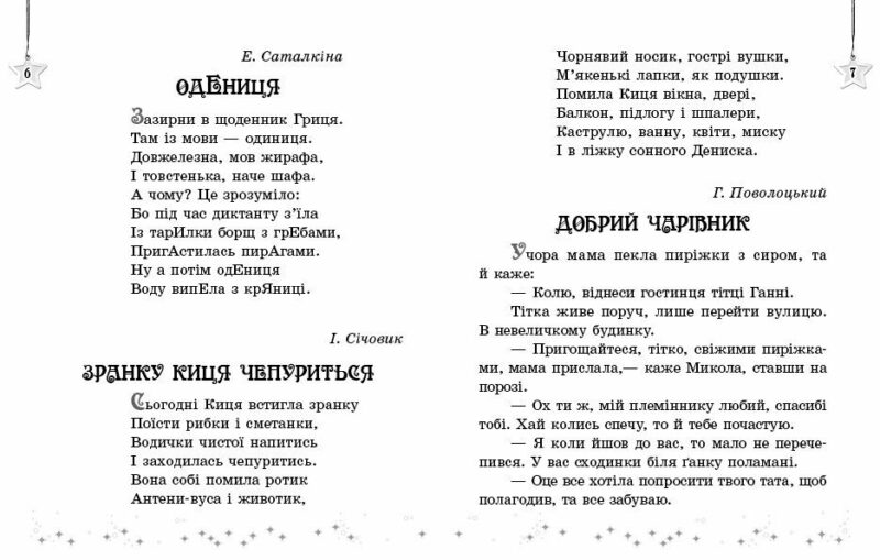 НУШ Читаємо на канікулах 3 клас. Хрестоматія. Володарська М.О. (Укр) Ранок (9786170988904) (513346) - Зображення 6