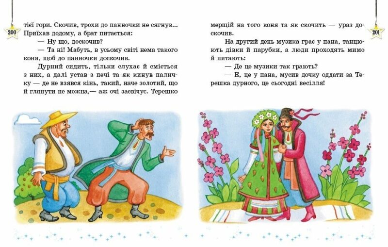 НУШ Читаємо на канікулах 4 клас. Хрестоматія. Володарська М.О. (Укр) Ранок (9786170988911) (513347) - Зображення 2