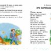 НУШ Читаємо на канікулах 4 клас. Хрестоматія. Володарська М.О. (Укр) Ранок (9786170988911) (513347) - Зображення 3