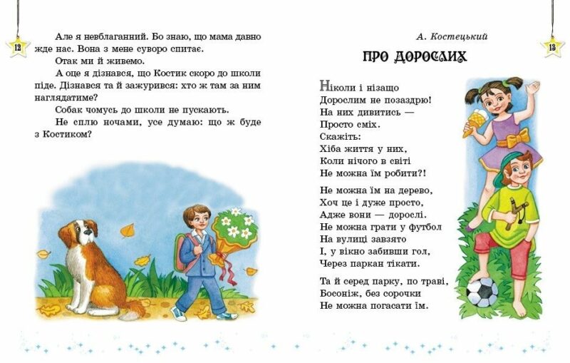 НУШ Читаємо на канікулах 4 клас. Хрестоматія. Володарська М.О. (Укр) Ранок (9786170988911) (513347) - Зображення 3