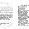 НУШ Читаємо на канікулах 4 клас. Хрестоматія. Володарська М.О. (Укр) Ранок (9786170988911) (513347) - Зображення 4