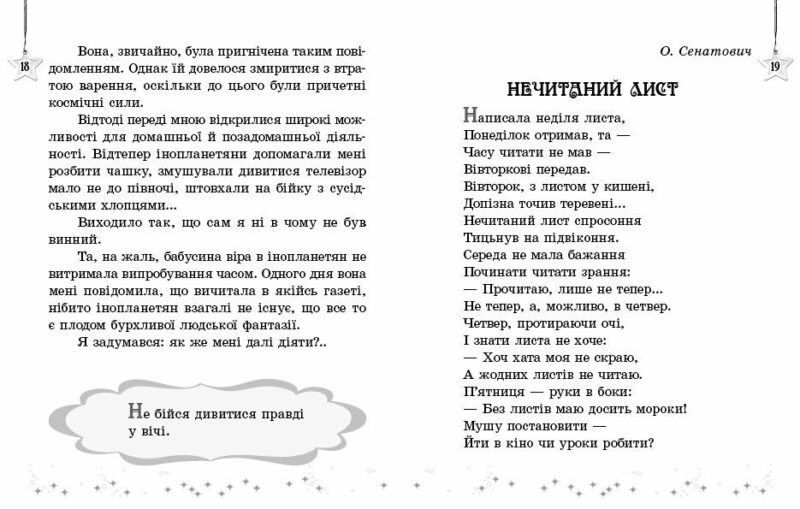 НУШ Читаємо на канікулах 4 клас. Хрестоматія. Володарська М.О. (Укр) Ранок (9786170988911) (513347) - Зображення 4