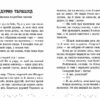НУШ Читаємо на канікулах 4 клас. Хрестоматія. Володарська М.О. (Укр) Ранок (9786170988911) (513347) - Зображення 5
