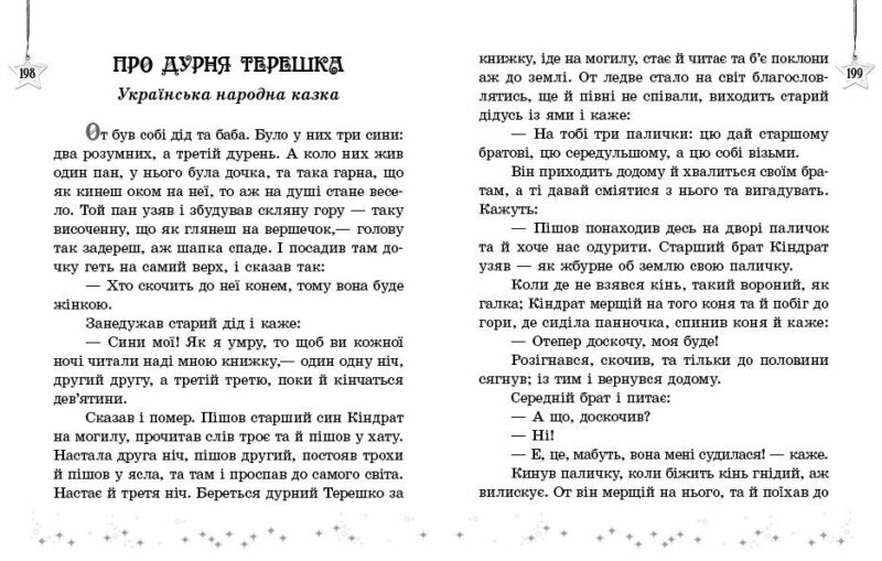 НУШ Читаємо на канікулах 4 клас. Хрестоматія. Володарська М.О. (Укр) Ранок (9786170988911) (513347) - Зображення 5