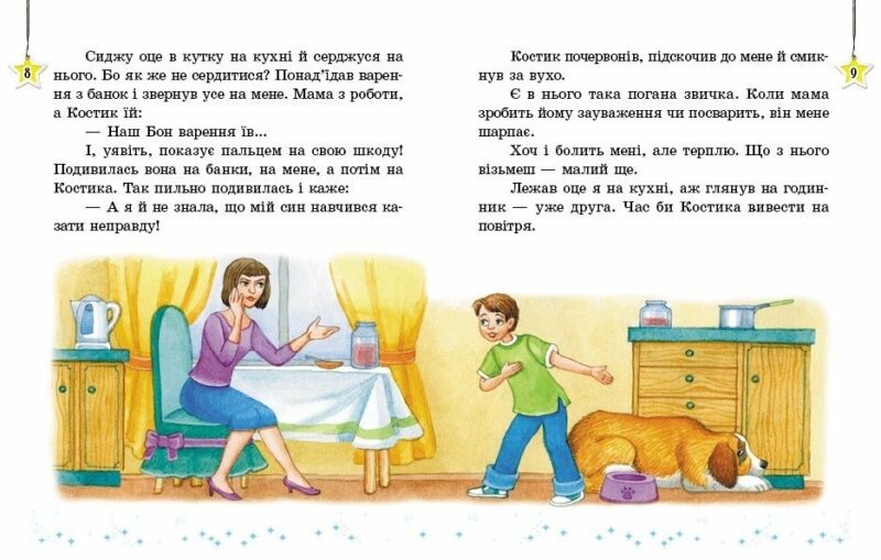 НУШ Читаємо на канікулах 4 клас. Хрестоматія. Володарська М.О. (Укр) Ранок (9786170988911) (513347) - Зображення 6