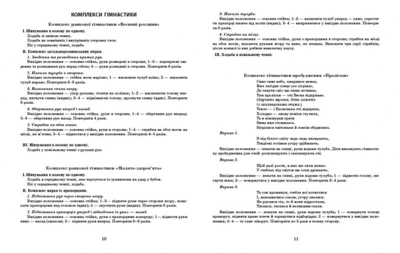Розгорнутий календарний план. Літо. Середній вік. Ванжа С.М. (Укр) Ранок (9786170989017) (513762) - Зображення 5