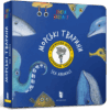 Морські тварини. Таберко К. (Укр/Анг) Артбукс (9786177395170) (515943)