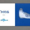 Морські тварини. Таберко К. (Укр/Анг) Артбукс (9786177395170) (515943) - Зображення 3